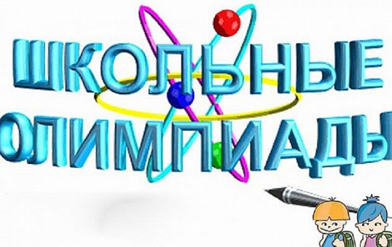 Школьный олимпиадный центр (ШОЦ).