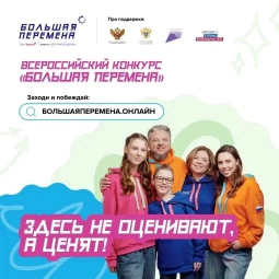 "Большая перемена".