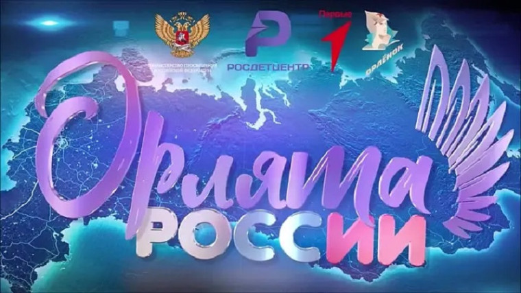 Торжественная церемония посвящения в Орлята России.